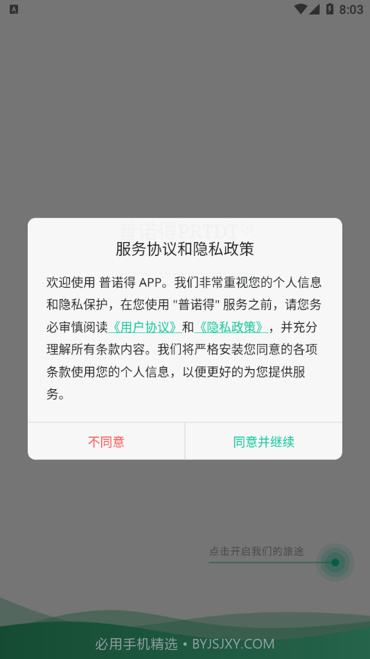 普诺得新能源截图3