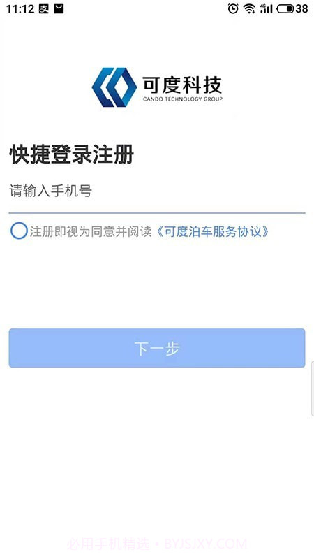 可度泊车截图4