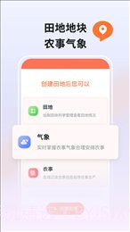 北斗智农截图3 北斗智农截图3
