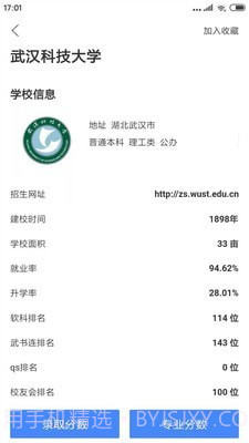 简单高考志愿截图2 简单高考志愿截图2