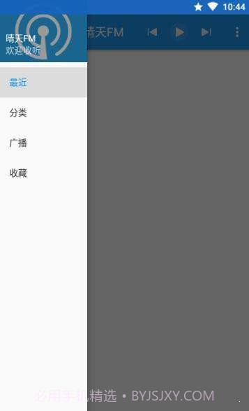 晴天FM截图2 晴天FM截图2