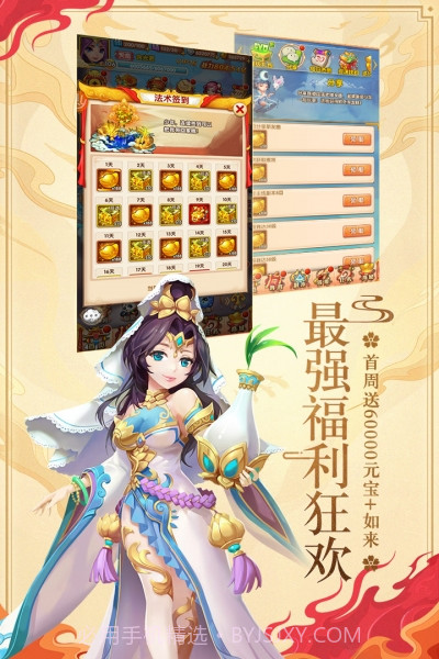 vivo版少年西游记截图3