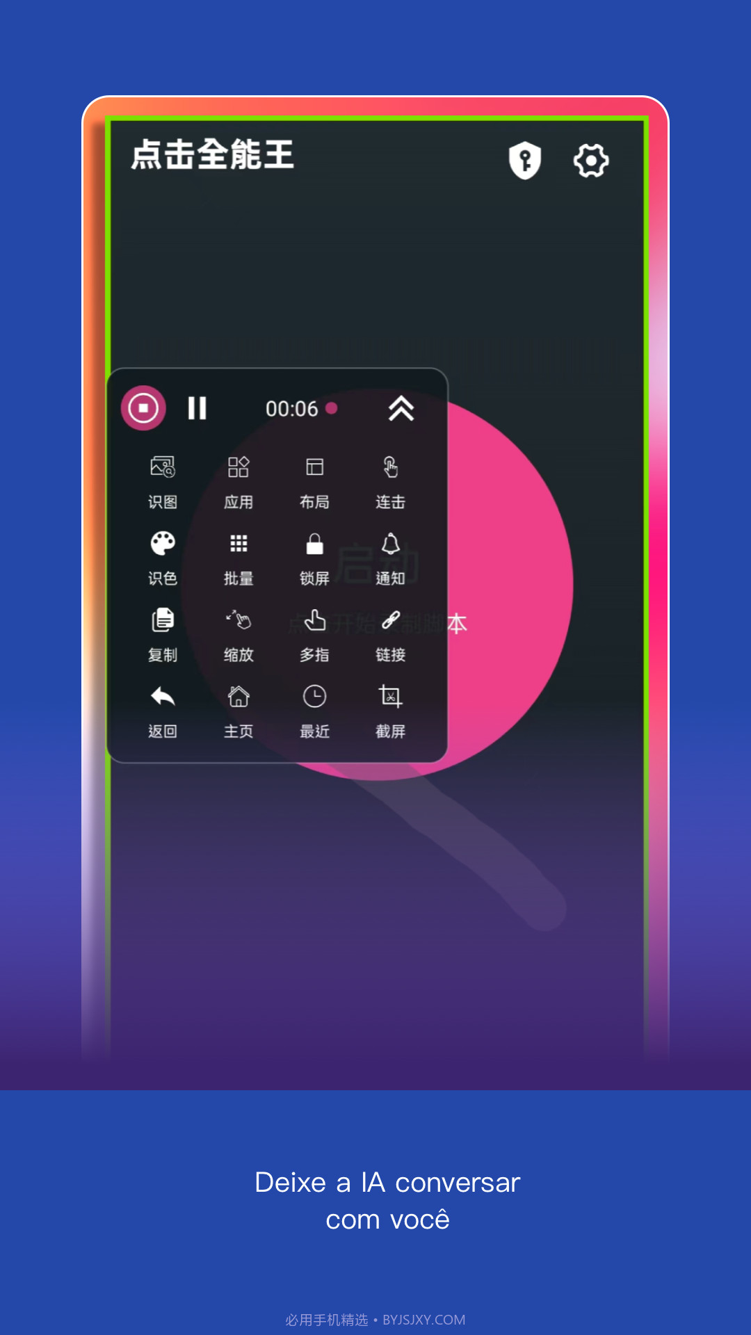 点击全能王截图2