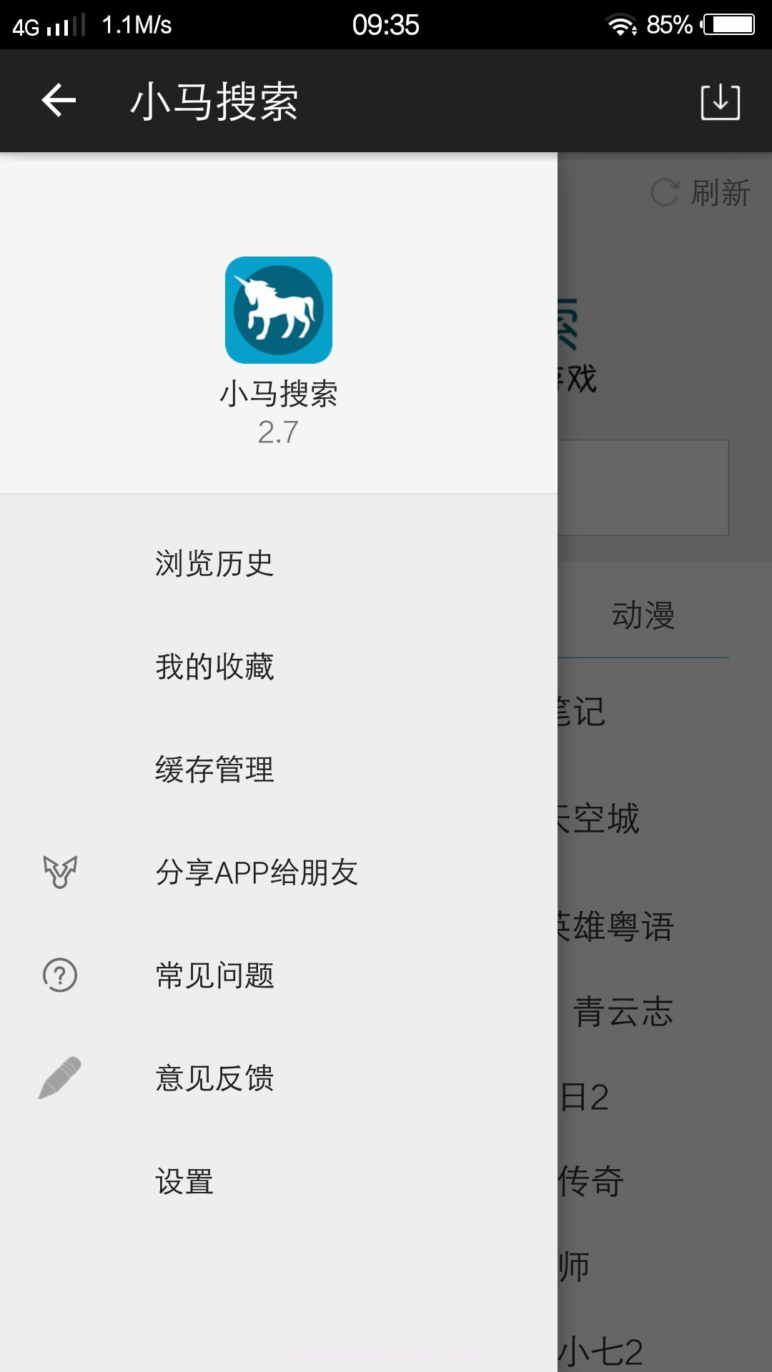 小马搜索截图3