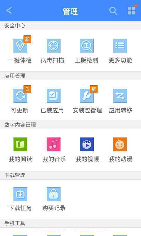 移动应用商场(MM商场)截图3