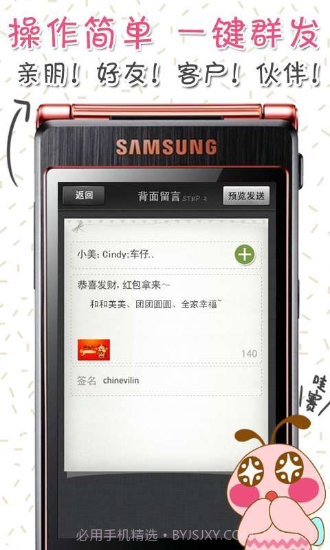 蜜邮-趣逗拜年截图3 蜜邮-趣逗拜年截图3