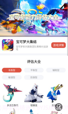 虫虫助手宝可梦评估大全截图3