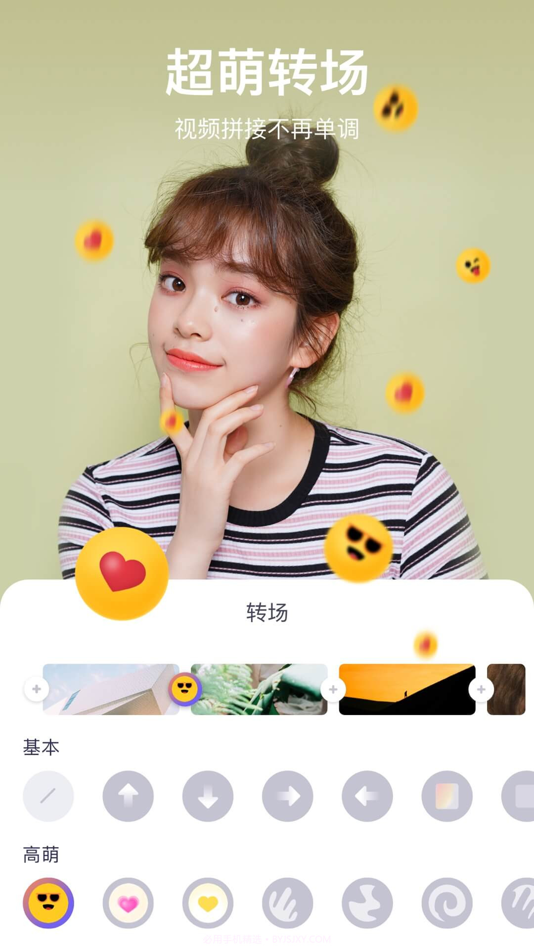 剪萌截图2 剪萌截图2