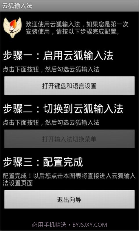 云狐输入法截图2 云狐输入法截图2