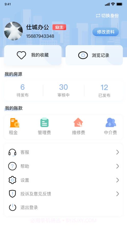 仕城办公截图3