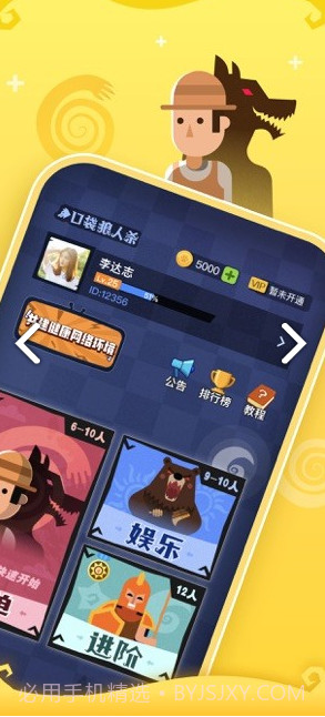 口袋狼人杀(口袋狼人杀第三方金币)V2.7.6.3 安卓免费版截图4 口袋狼人杀(口袋狼人杀第三方金币)V2.7.6.3 安卓免费版截图4