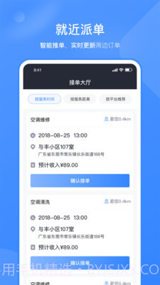 快快管家师傅端截图4