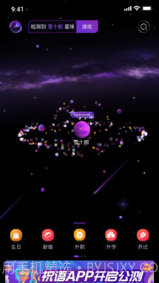 祝语截图2 祝语截图2