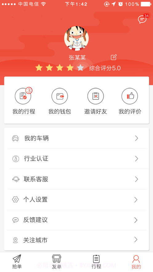 包车圈截图1 包车圈截图1