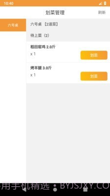 行云扫码点餐截图4