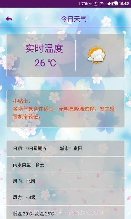 嘉利海拔仪截图4