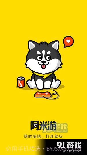 阿米游老版本截图1