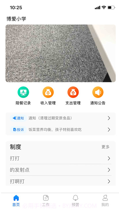 江苏省中小学校阳光食堂信息化监管服务平台截图1 江苏省中小学校阳光食堂信息化监管服务平台截图1