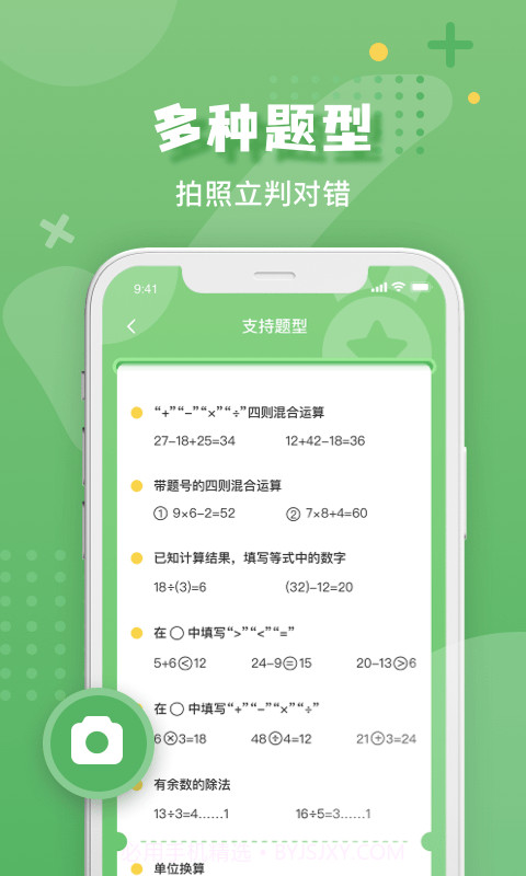 批改口算作业截图2