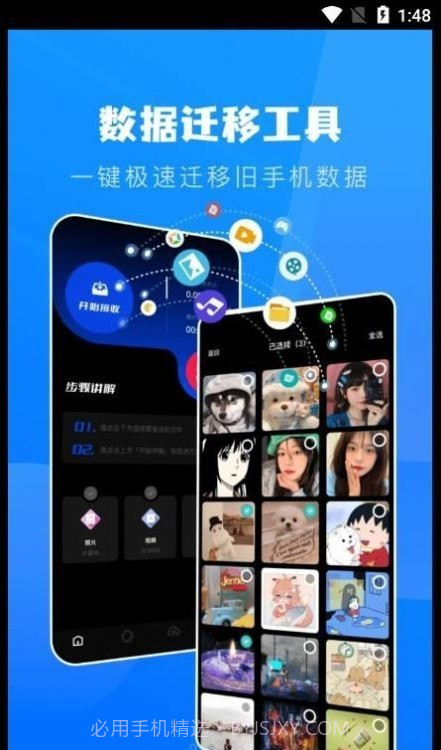 一键换机克隆助手截图1 一键换机克隆助手截图1