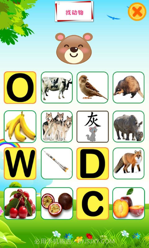 儿童学习教育乐园截图3 儿童学习教育乐园截图3