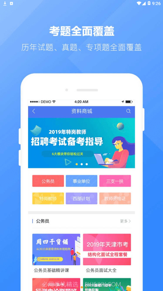浩宇易考通截图2