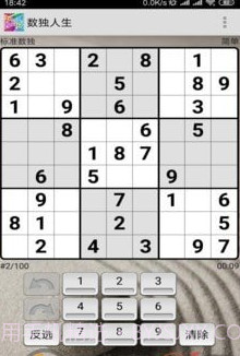 数独人生截图1