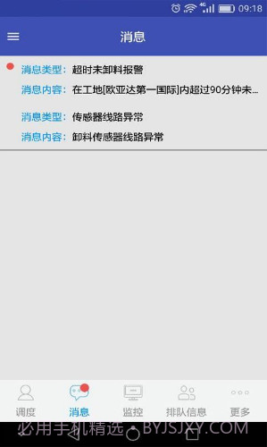 宏地砼行(宏地砼行混凝土车)V4.3.3 安卓免费版截图1