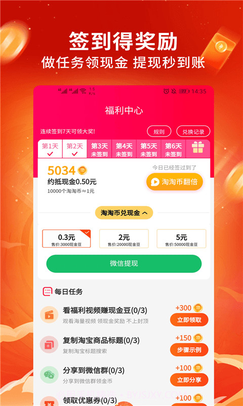 淘淘买截图3 淘淘买截图3