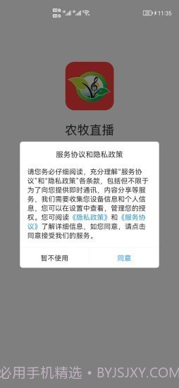 农牧直播截图1 农牧直播截图1