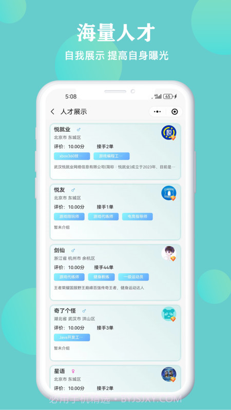悦就业截图2 悦就业截图2