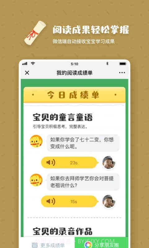 叫叫阅读课截图5 叫叫阅读课截图5