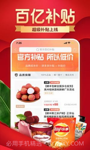 拼多多助力神器截图4