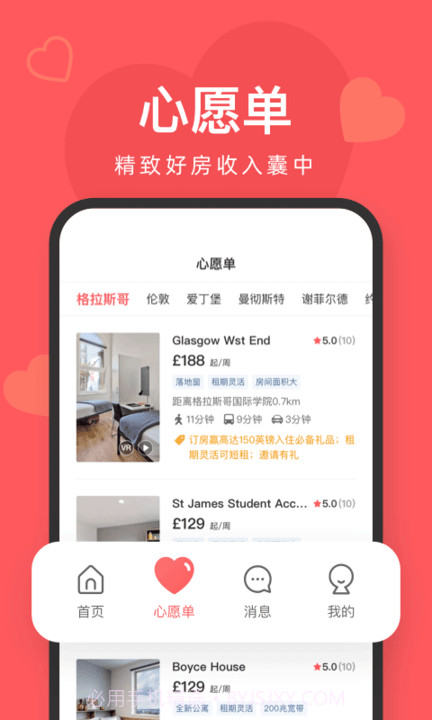 异乡好居租房截图4