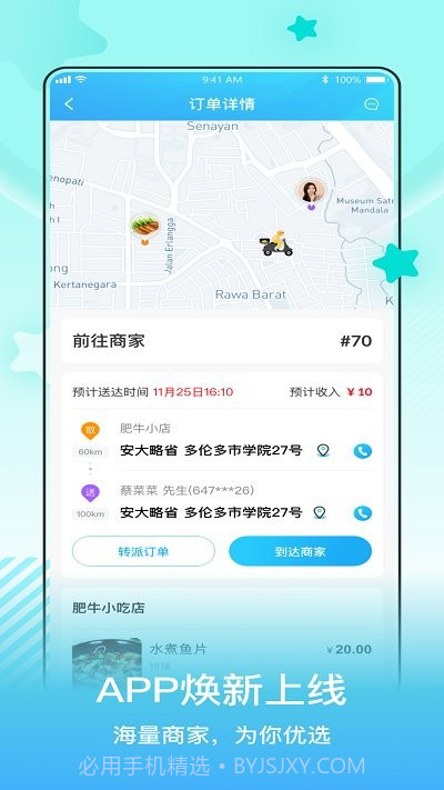 小城配送骑手截图3