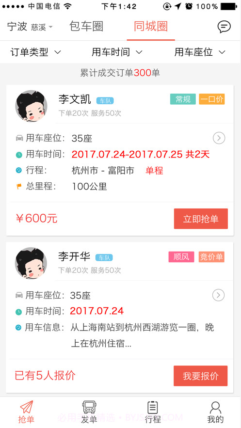 包车圈截图2 包车圈截图2