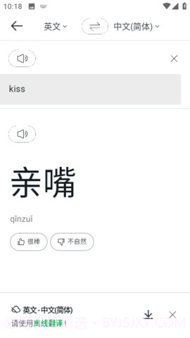 papago翻译截图2 papago翻译截图2