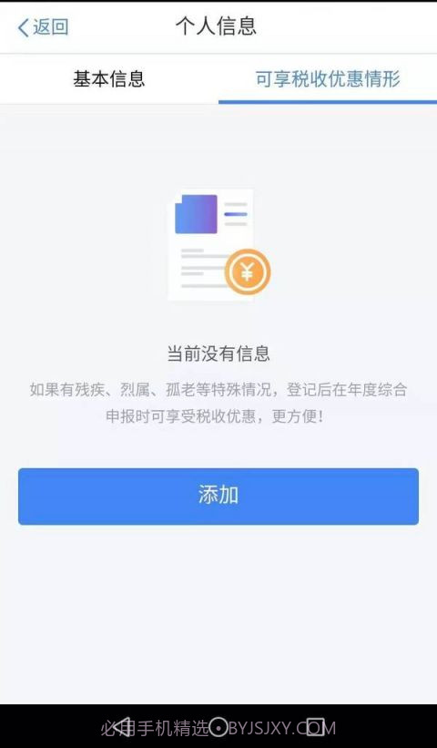 个人所得税正版截图3
