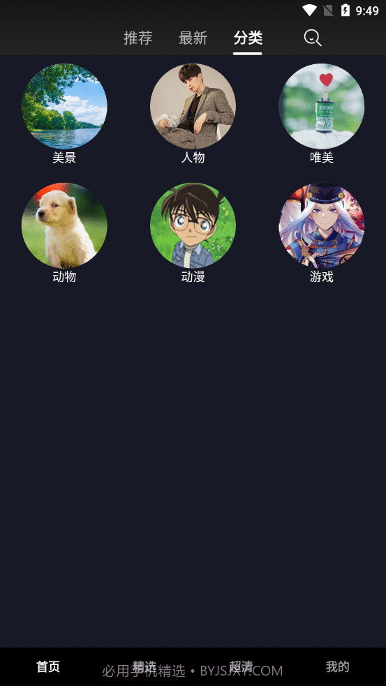 唯美风景壁纸截图3