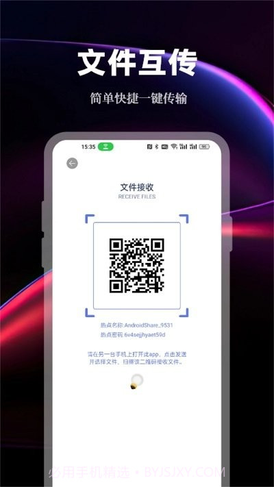 数据传输助手截图4