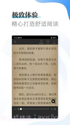 爱看小说大全截图3