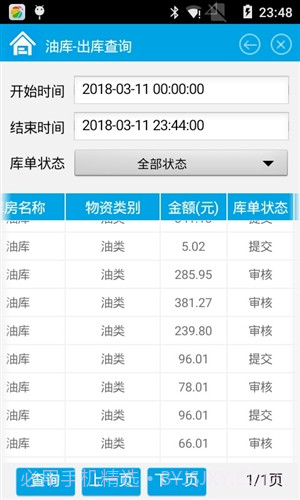 睿网物联物资管理截图5