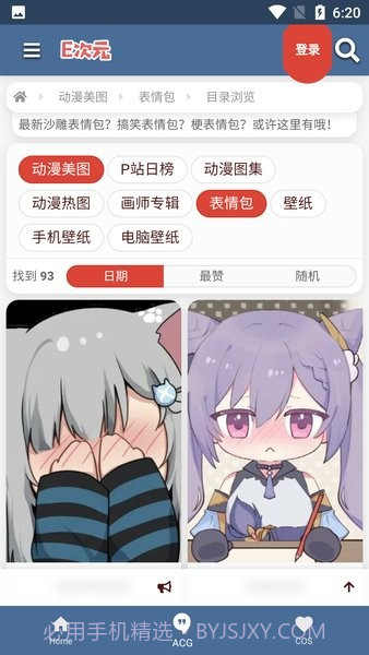 E次元最新版截图3 E次元最新版截图3