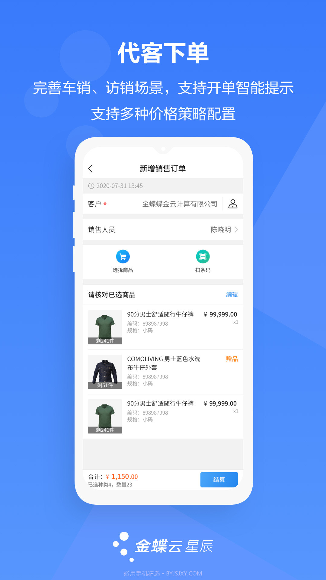 金蝶云星辰截图4