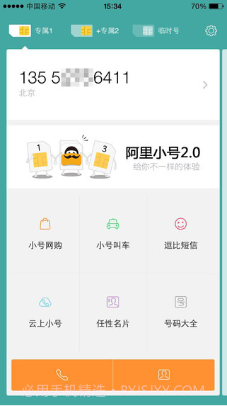 阿里小号截图2 阿里小号截图2