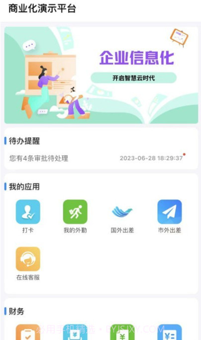 同诚云办公平台截图3
