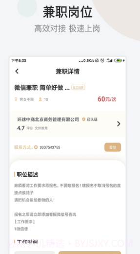 小拨鼠兼职(小拨鼠兼职求职)V1.1 截图2 小拨鼠兼职(小拨鼠兼职求职)V1.1 截图2