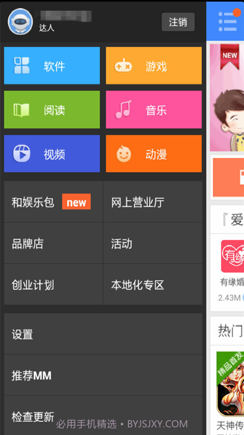 移动应用商场(MM商场)截图12