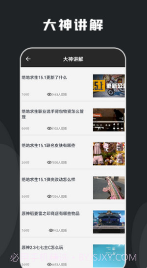 快玩游戏攻略截图3