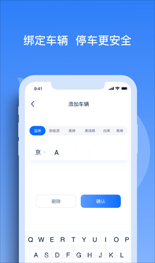 天津智联停车截图1